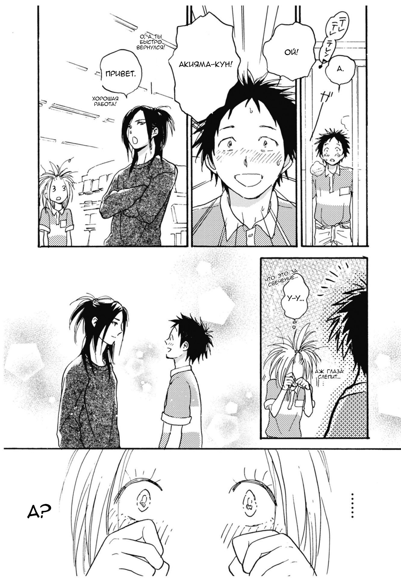Манга Акияма-кун - Глава 17 Страница 10