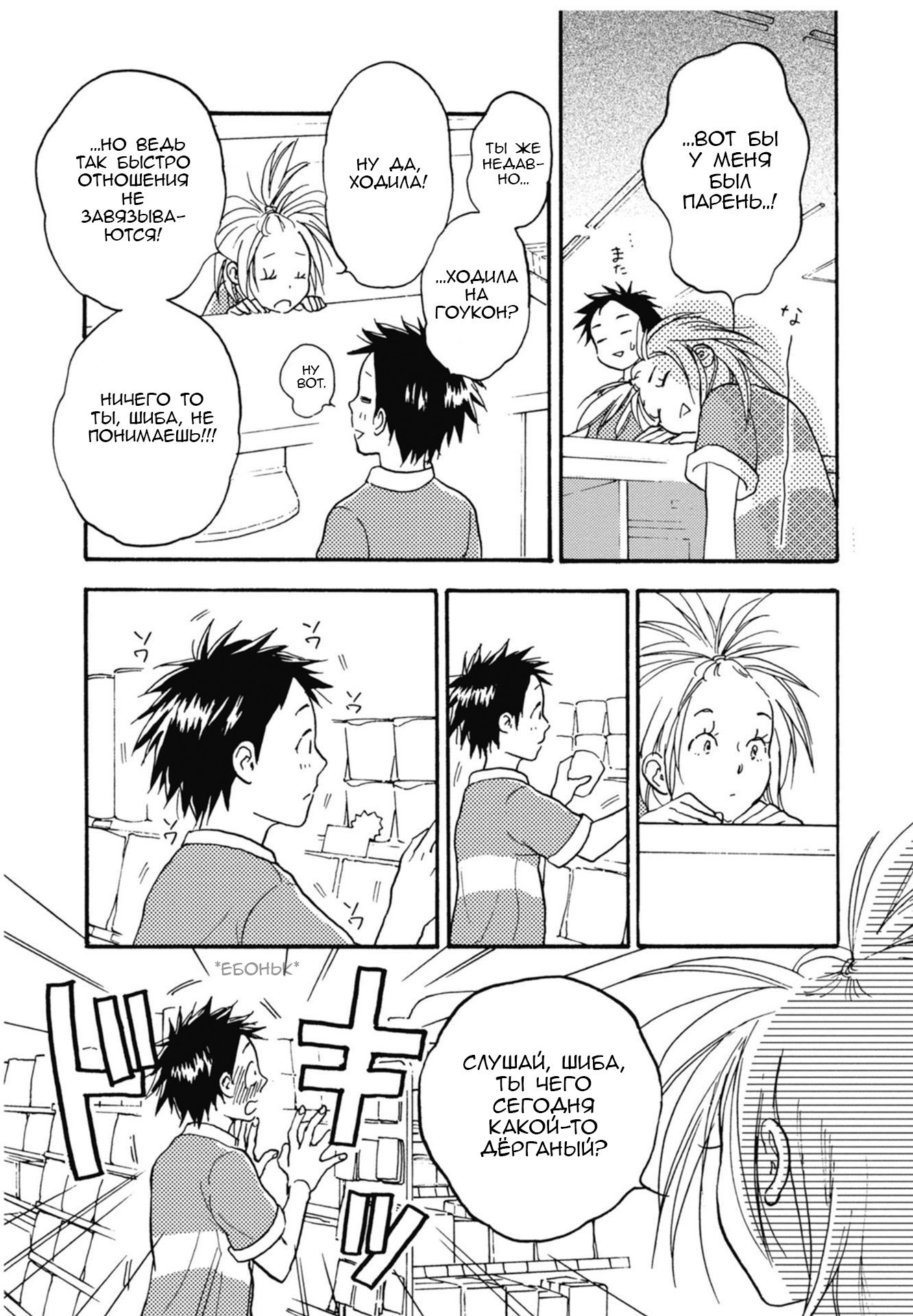 Манга Акияма-кун - Глава 17 Страница 3