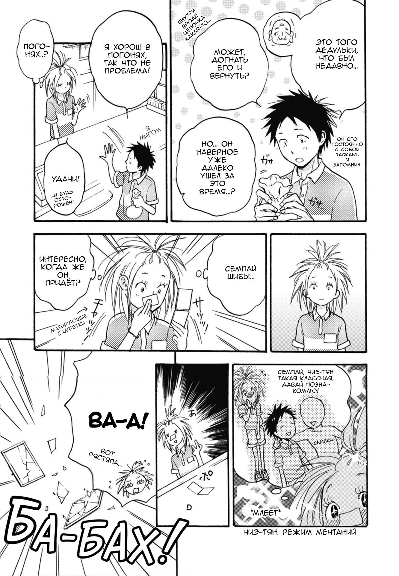 Манга Акияма-кун - Глава 17 Страница 5