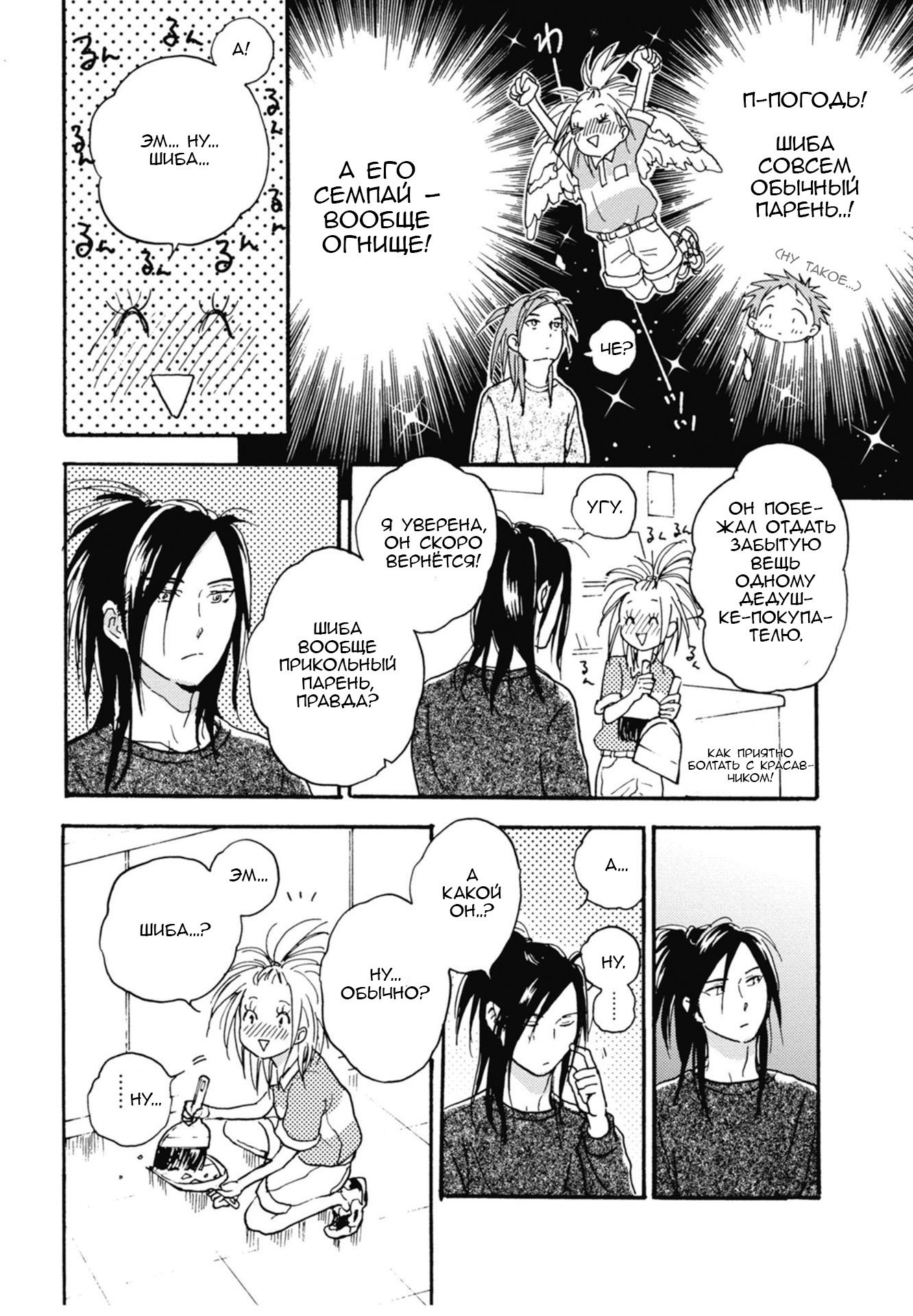 Манга Акияма-кун - Глава 17 Страница 8