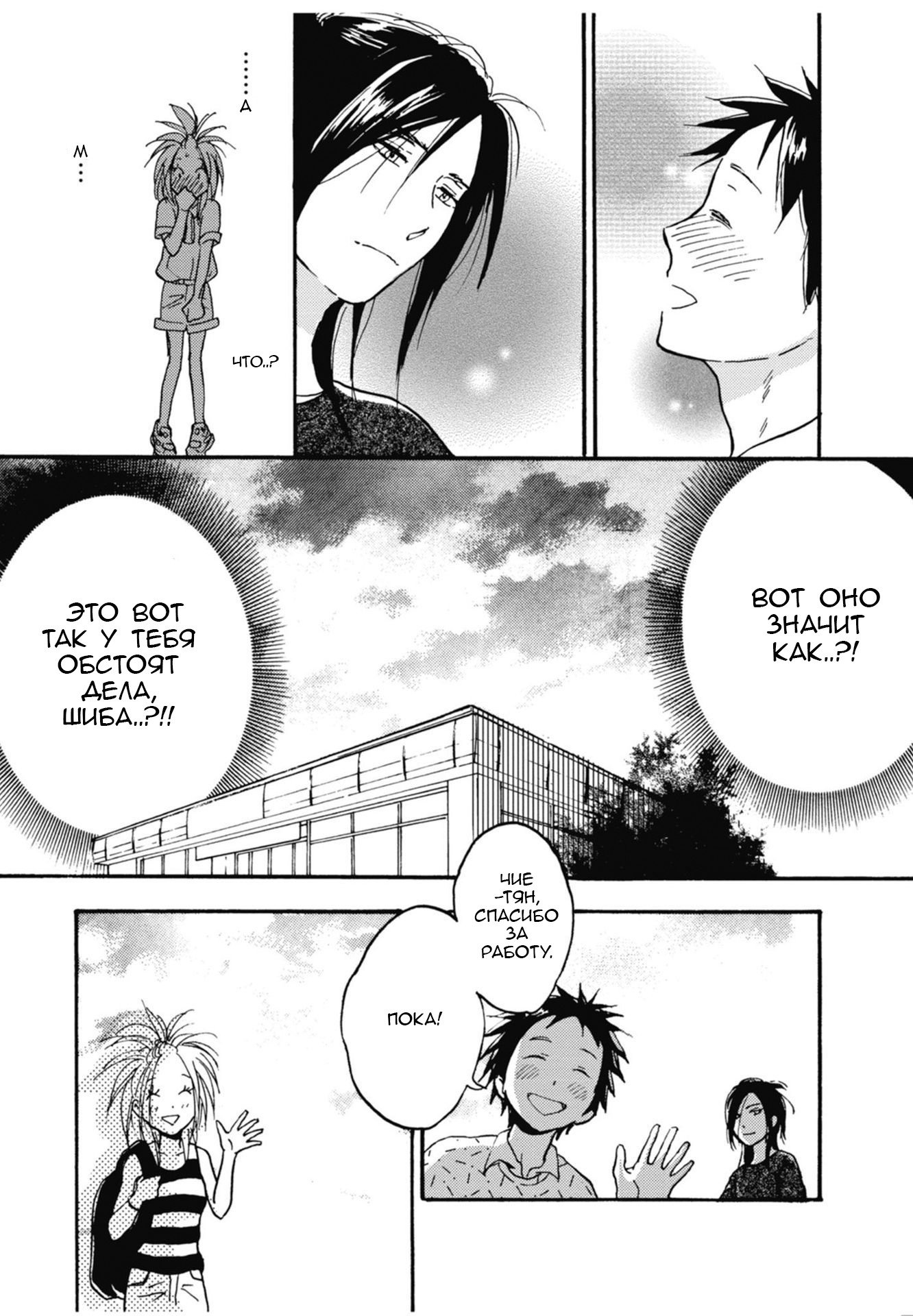 Манга Акияма-кун - Глава 17 Страница 12