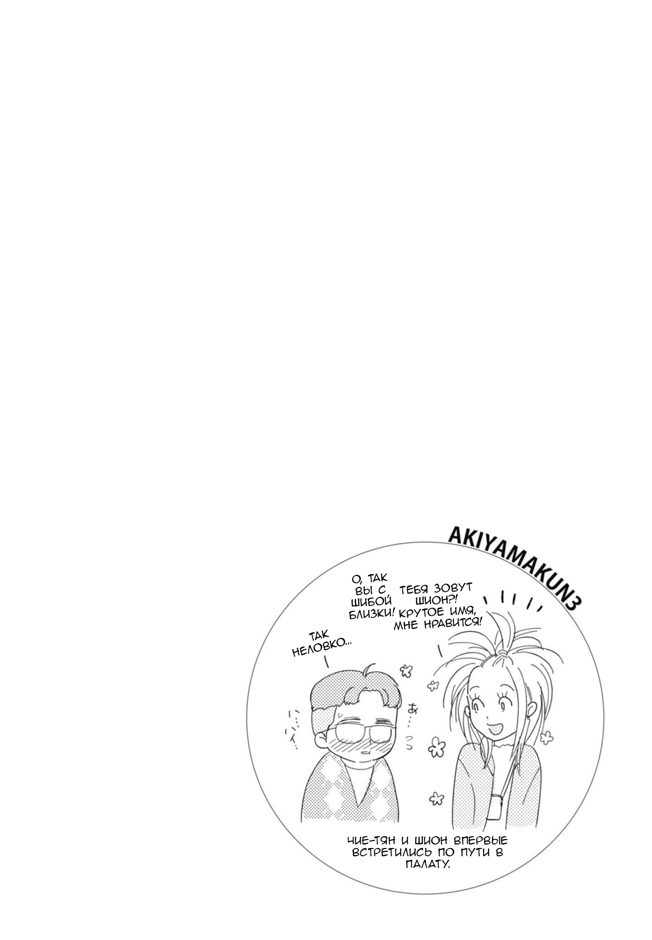 Манга Акияма-кун - Глава 16 Страница 6