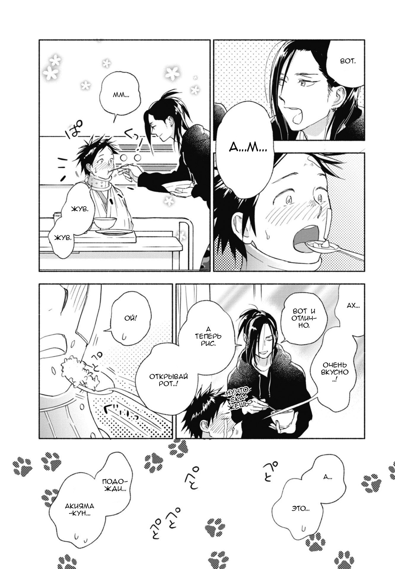 Манга Акияма-кун - Глава 16 Страница 3