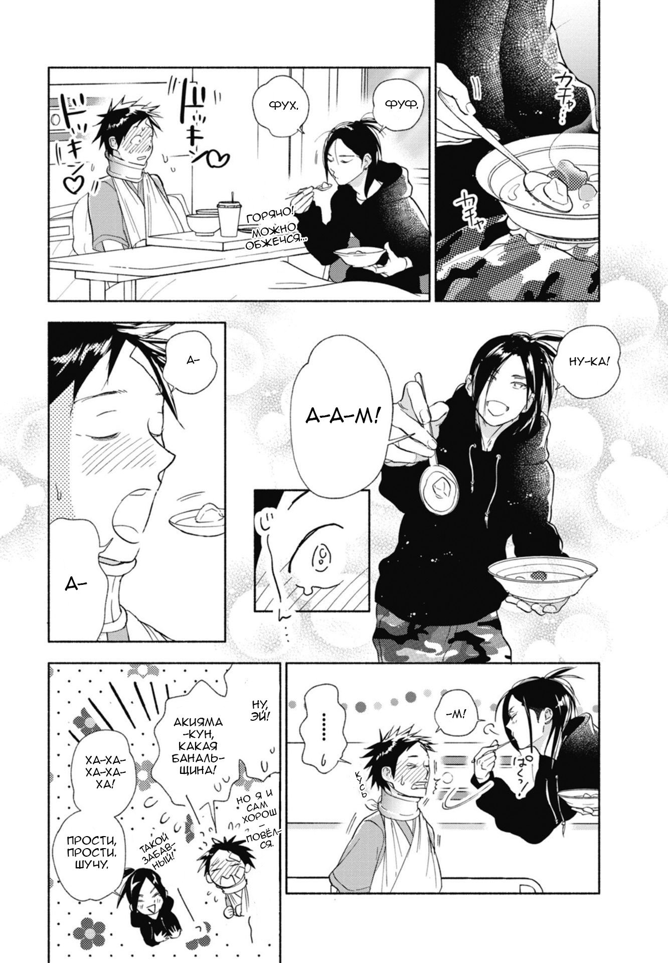 Манга Акияма-кун - Глава 16 Страница 2