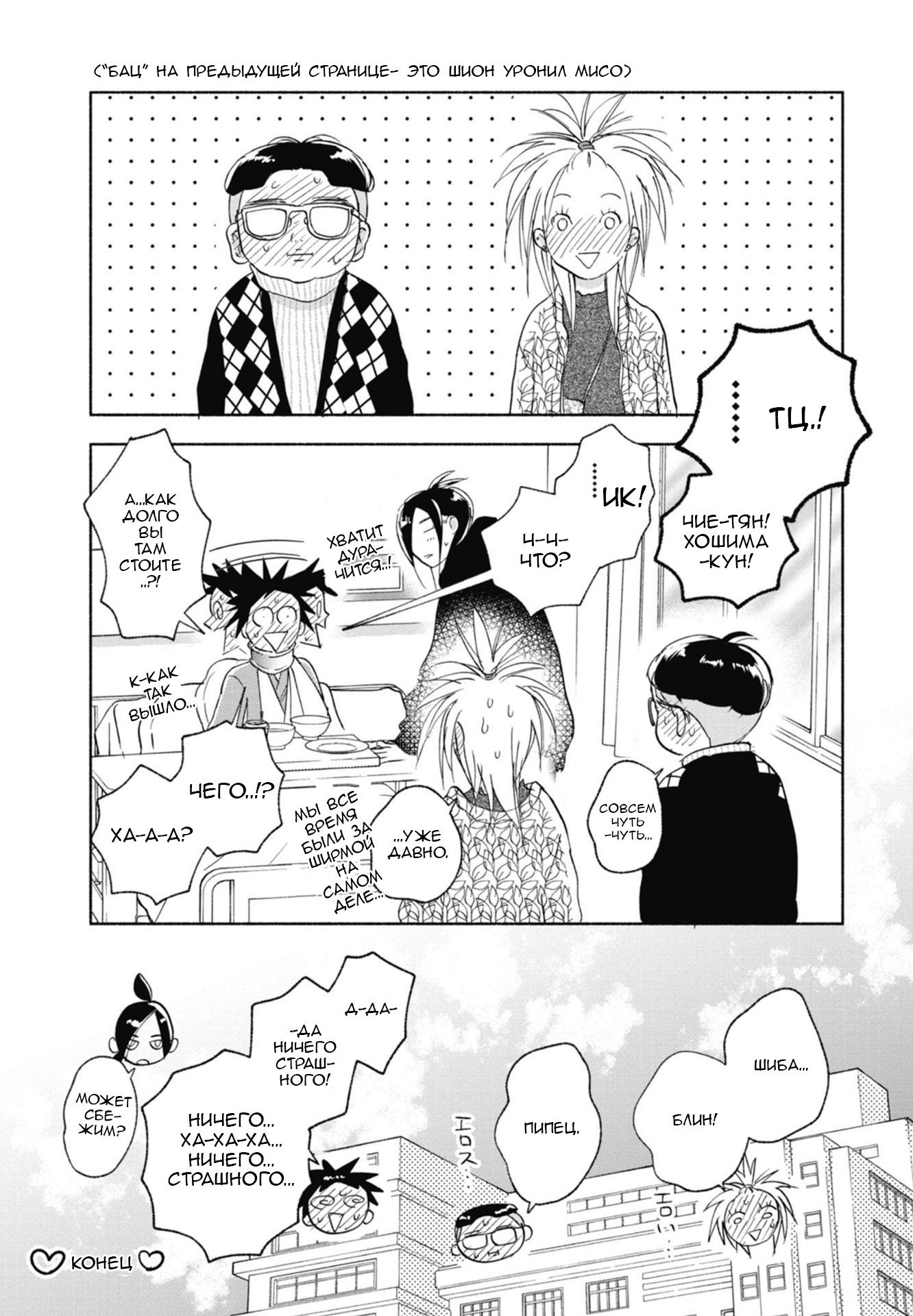 Манга Акияма-кун - Глава 16 Страница 5