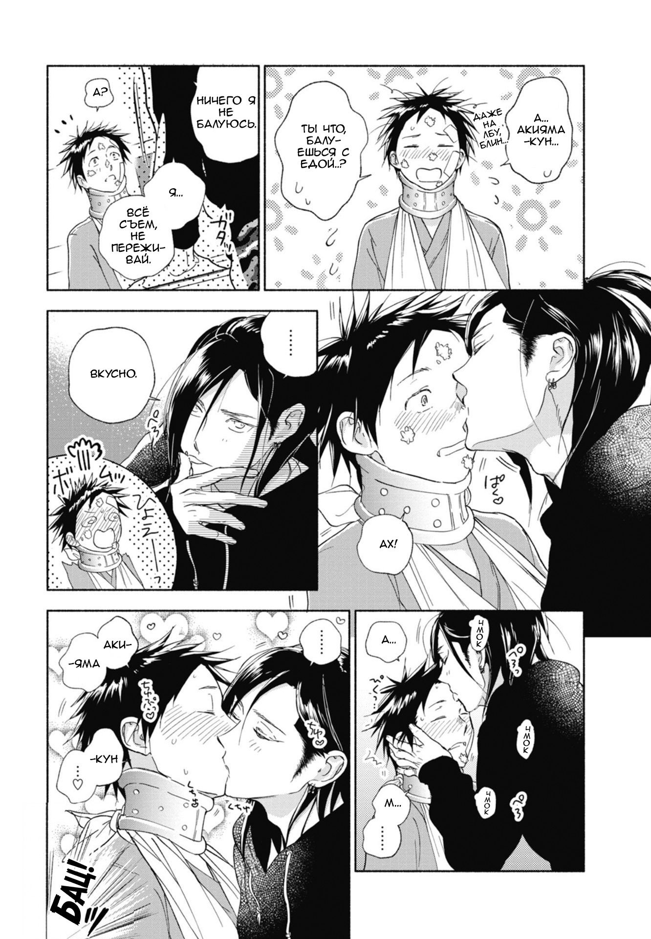 Манга Акияма-кун - Глава 16 Страница 4