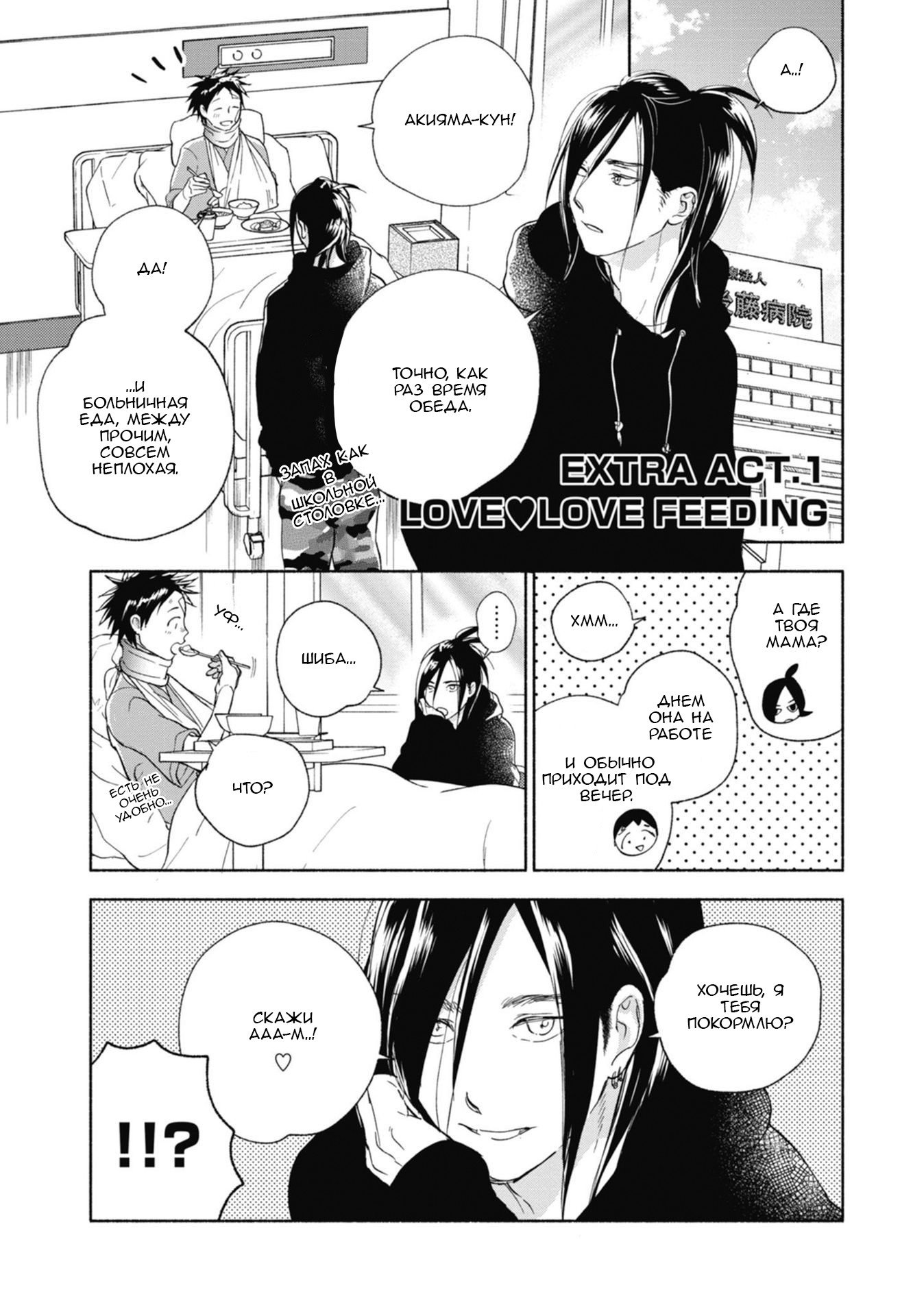 Манга Акияма-кун - Глава 16 Страница 1