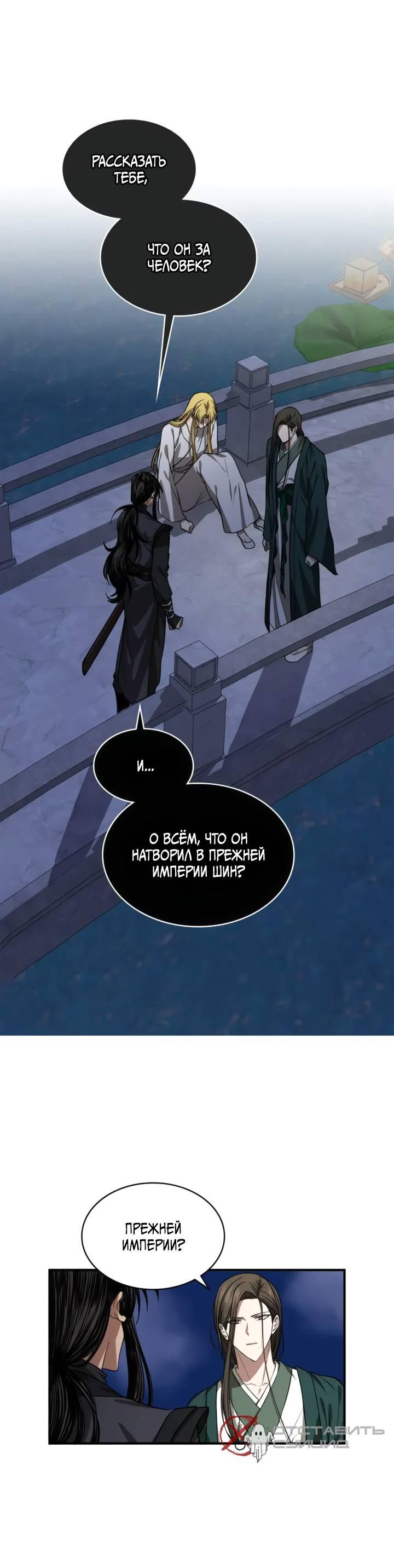 Манга Канцлер тирана - Глава 59 Страница 8