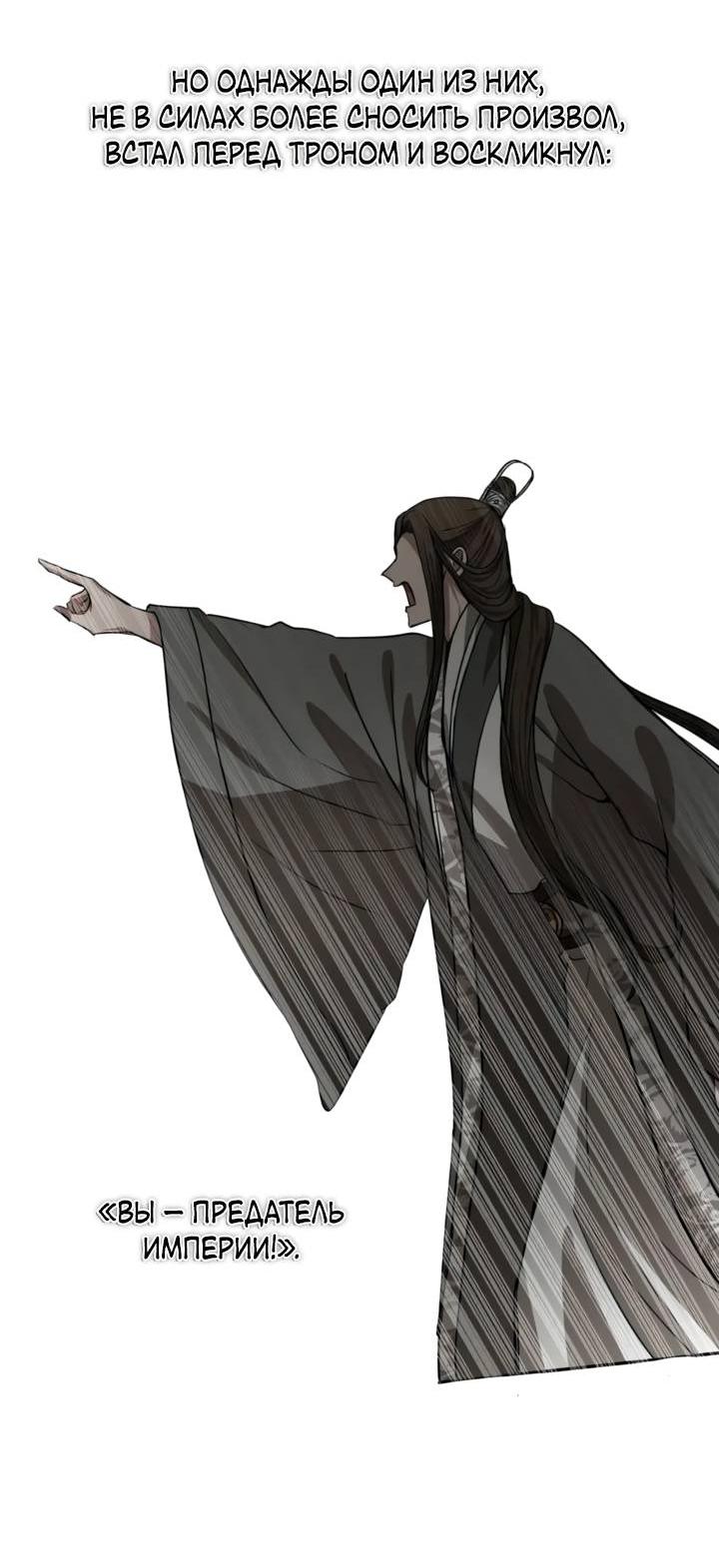 Манга Канцлер тирана - Глава 59 Страница 21