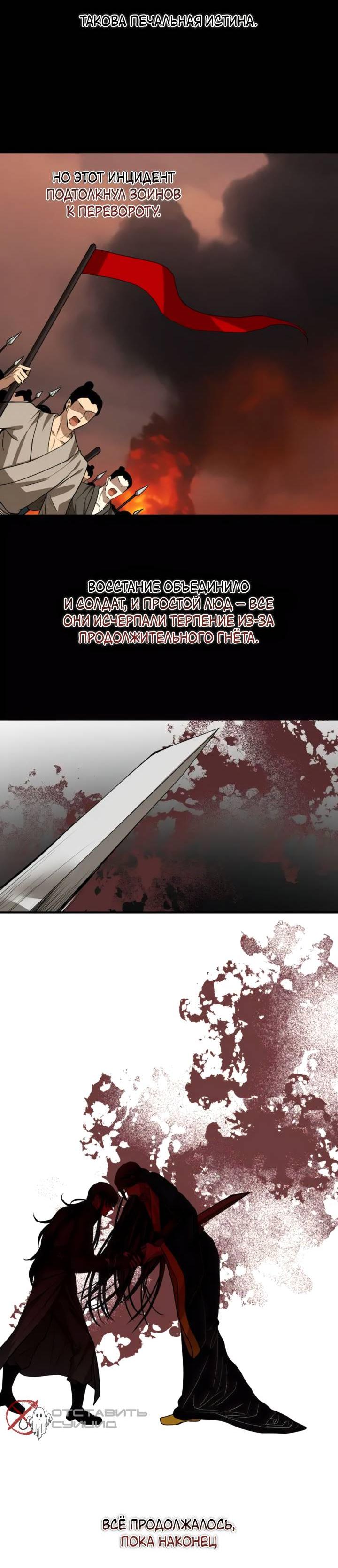Манга Канцлер тирана - Глава 59 Страница 25