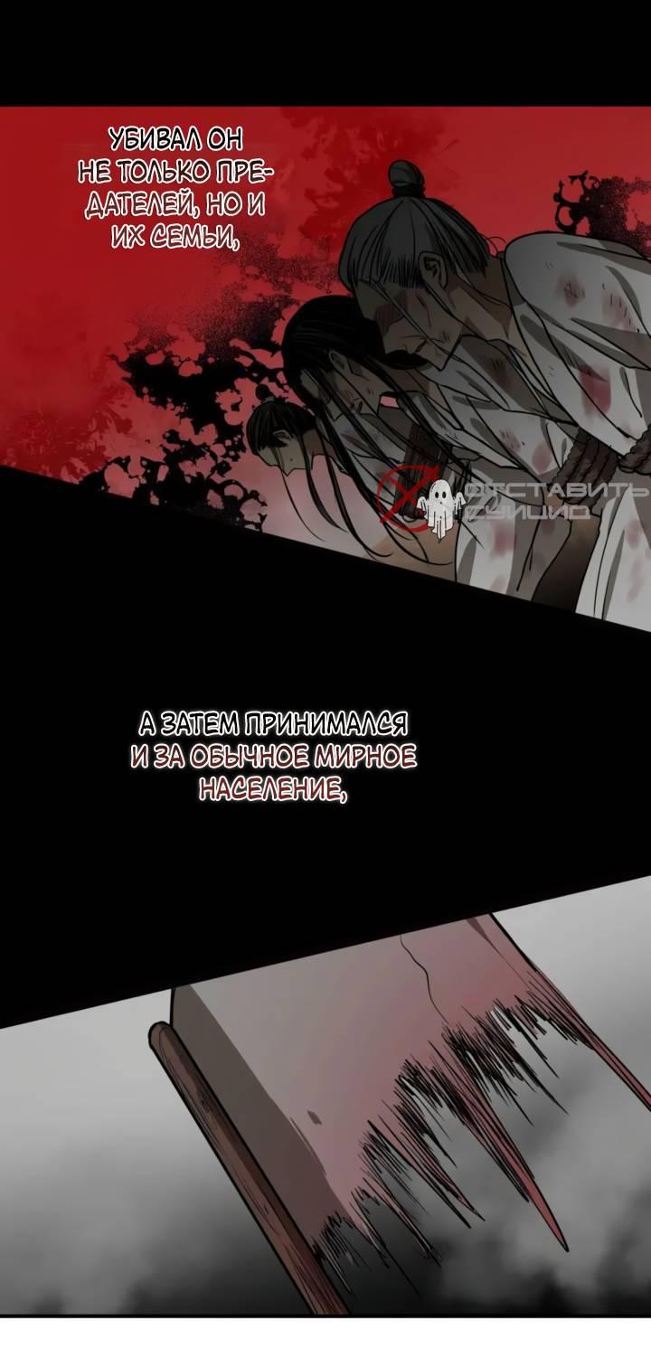 Манга Канцлер тирана - Глава 59 Страница 18