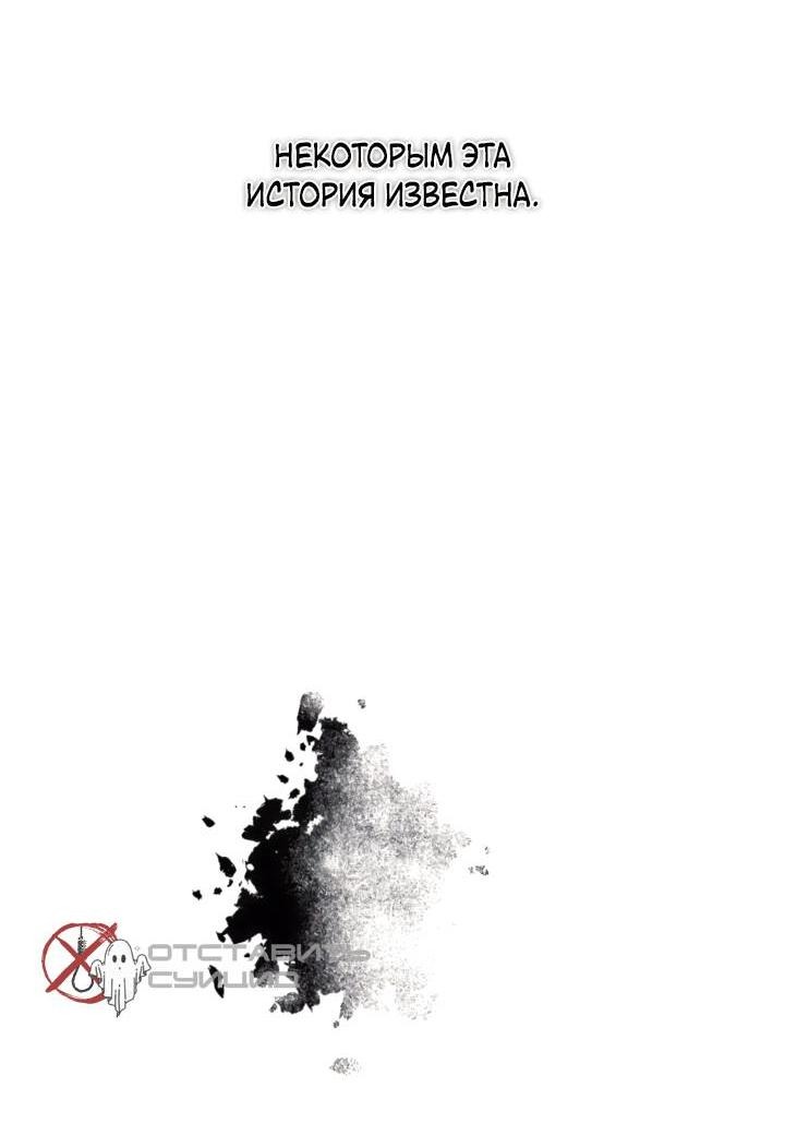 Манга Канцлер тирана - Глава 59 Страница 14