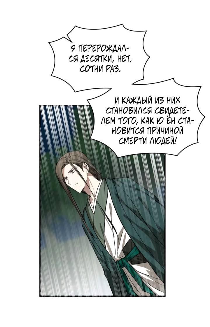 Манга Канцлер тирана - Глава 59 Страница 39