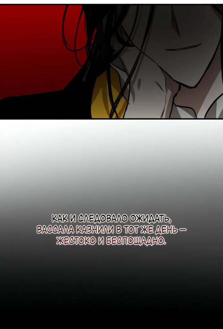 Манга Канцлер тирана - Глава 59 Страница 23