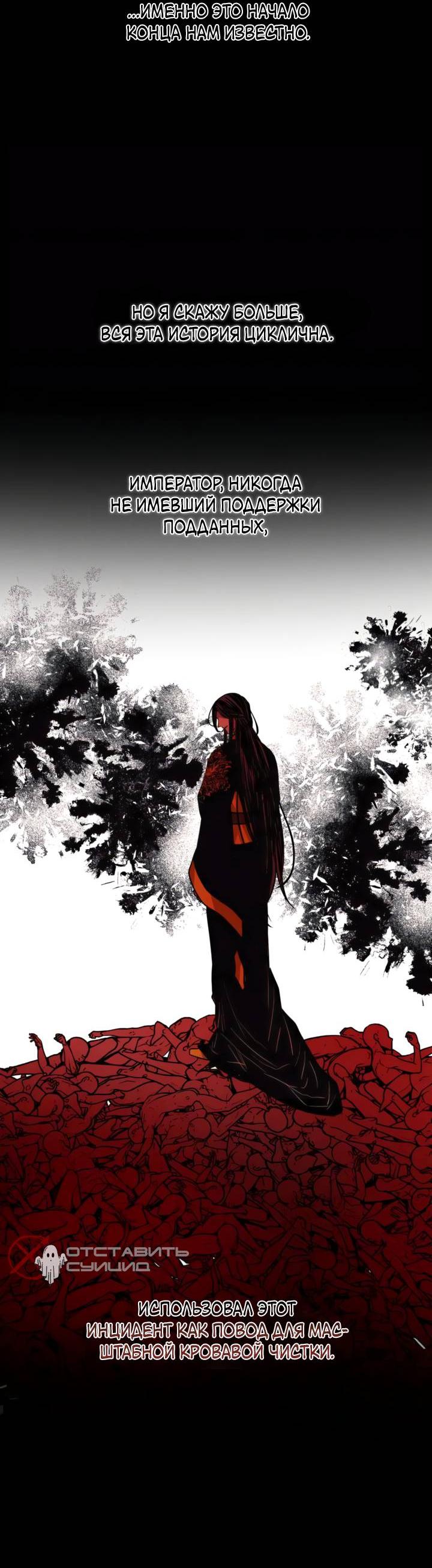 Манга Канцлер тирана - Глава 59 Страница 17