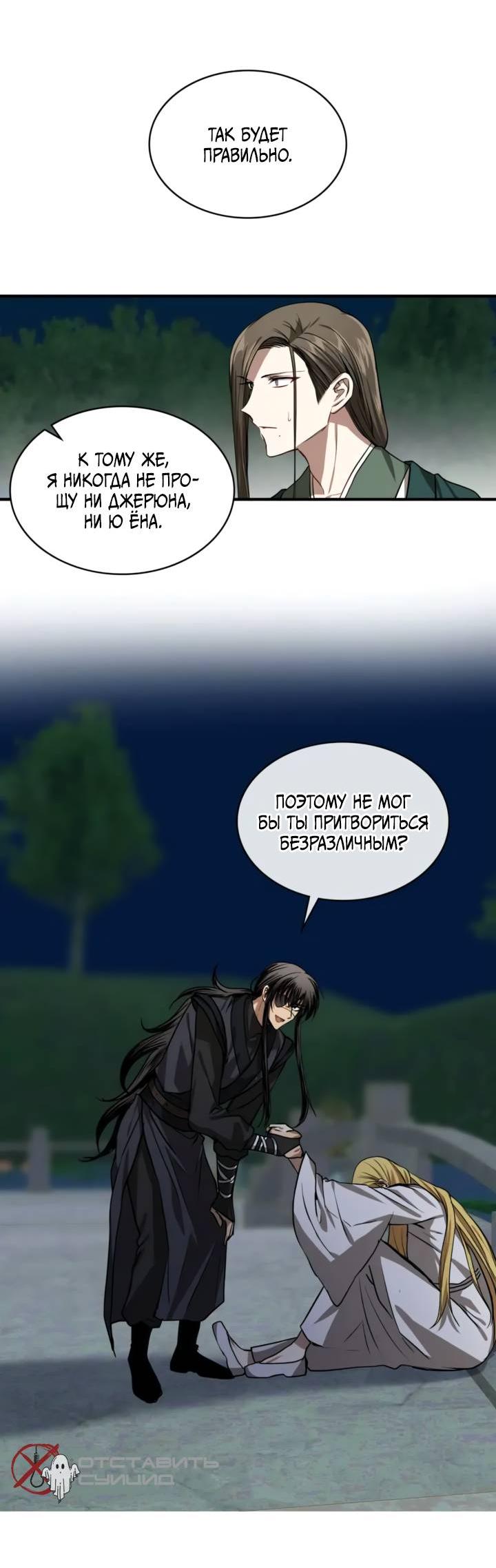 Манга Канцлер тирана - Глава 59 Страница 46