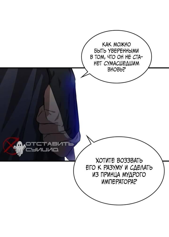 Манга Канцлер тирана - Глава 59 Страница 36
