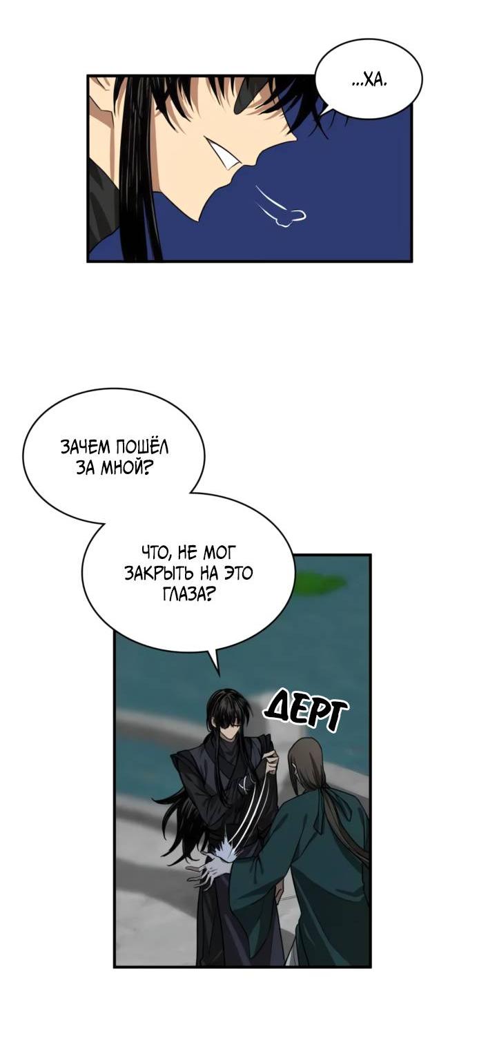 Манга Канцлер тирана - Глава 59 Страница 4