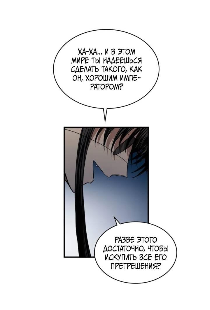 Манга Канцлер тирана - Глава 59 Страница 43