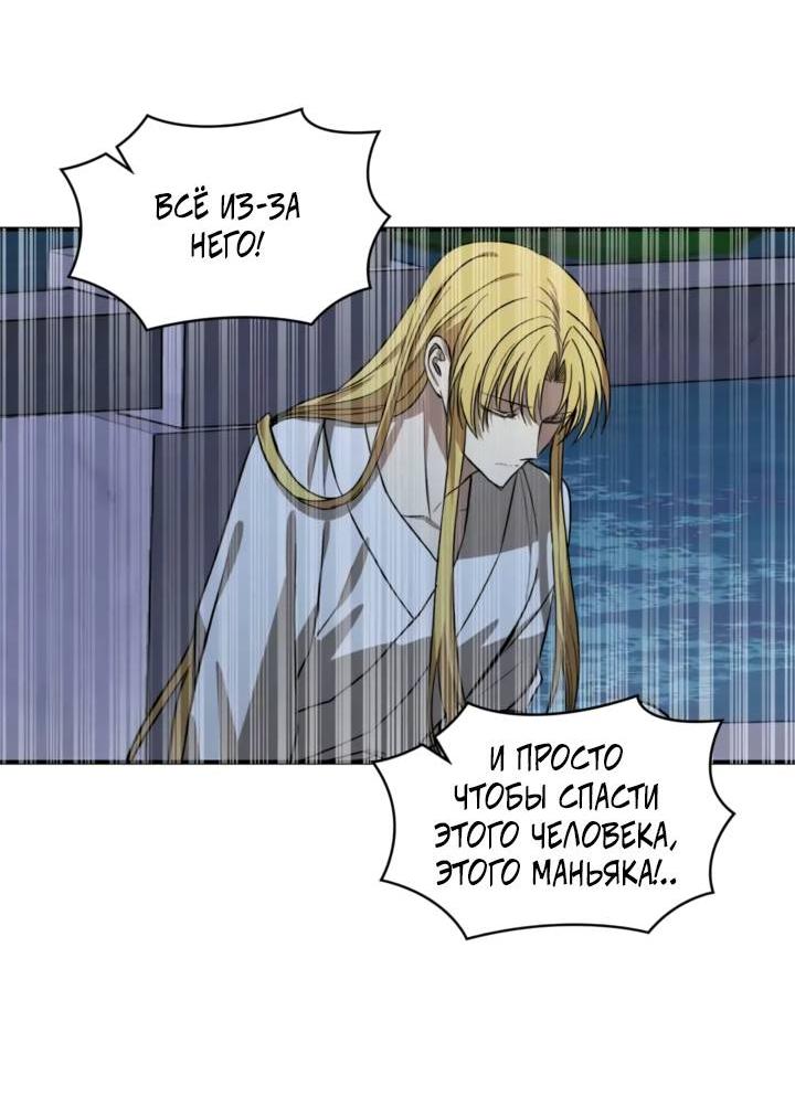 Манга Канцлер тирана - Глава 59 Страница 40