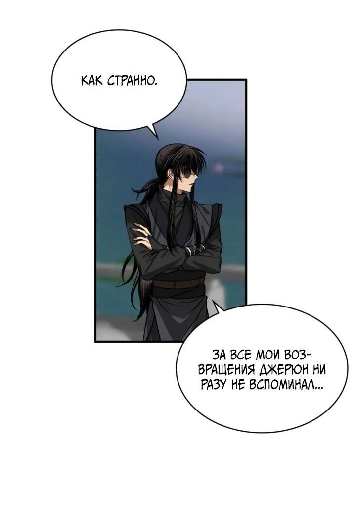 Манга Канцлер тирана - Глава 59 Страница 33