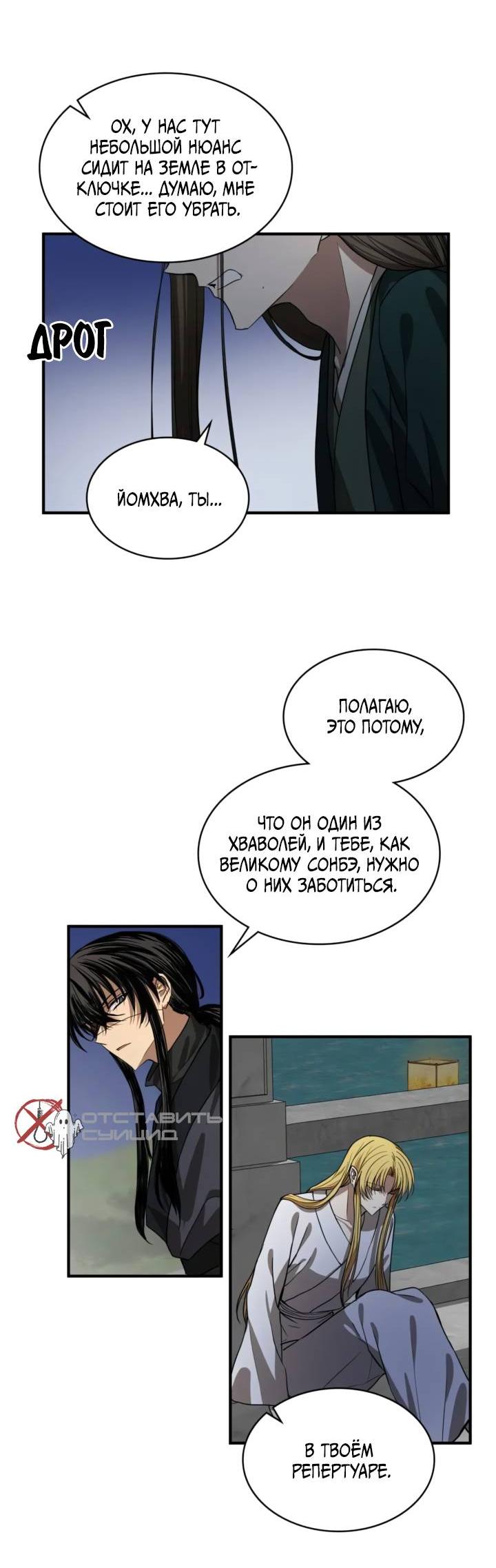 Манга Канцлер тирана - Глава 59 Страница 5