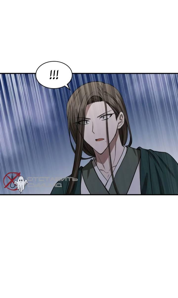 Манга Канцлер тирана - Глава 59 Страница 9