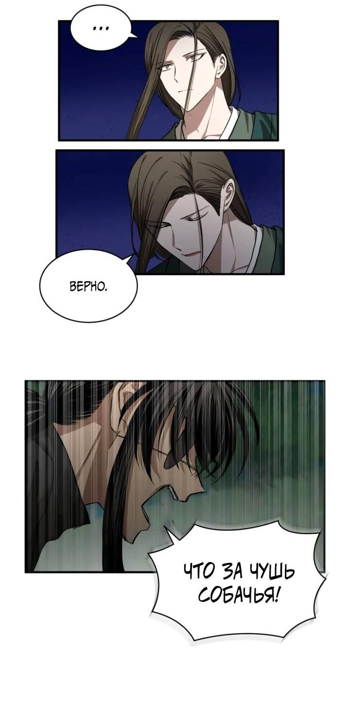 Манга Канцлер тирана - Глава 59 Страница 37