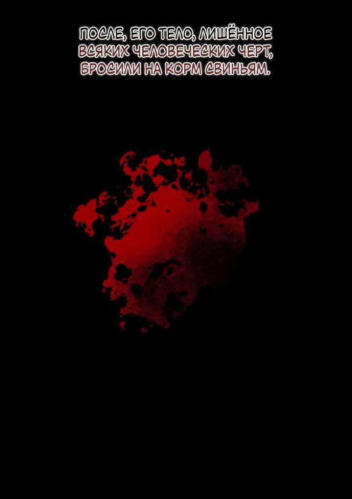 Манга Канцлер тирана - Глава 59 Страница 24