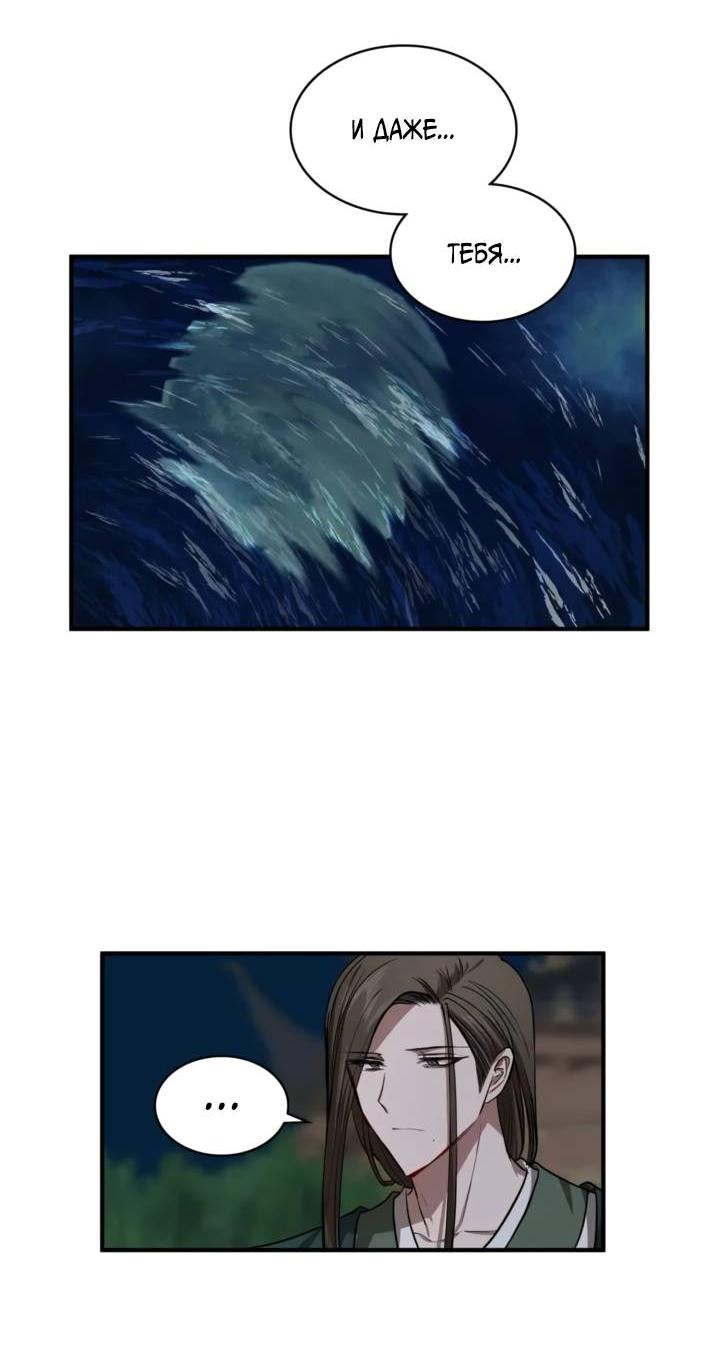 Манга Канцлер тирана - Глава 59 Страница 42