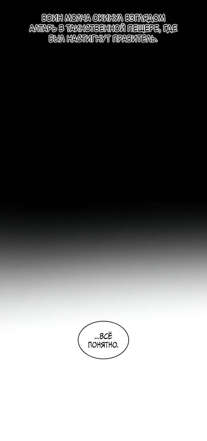 Манга Канцлер тирана - Глава 59 Страница 29