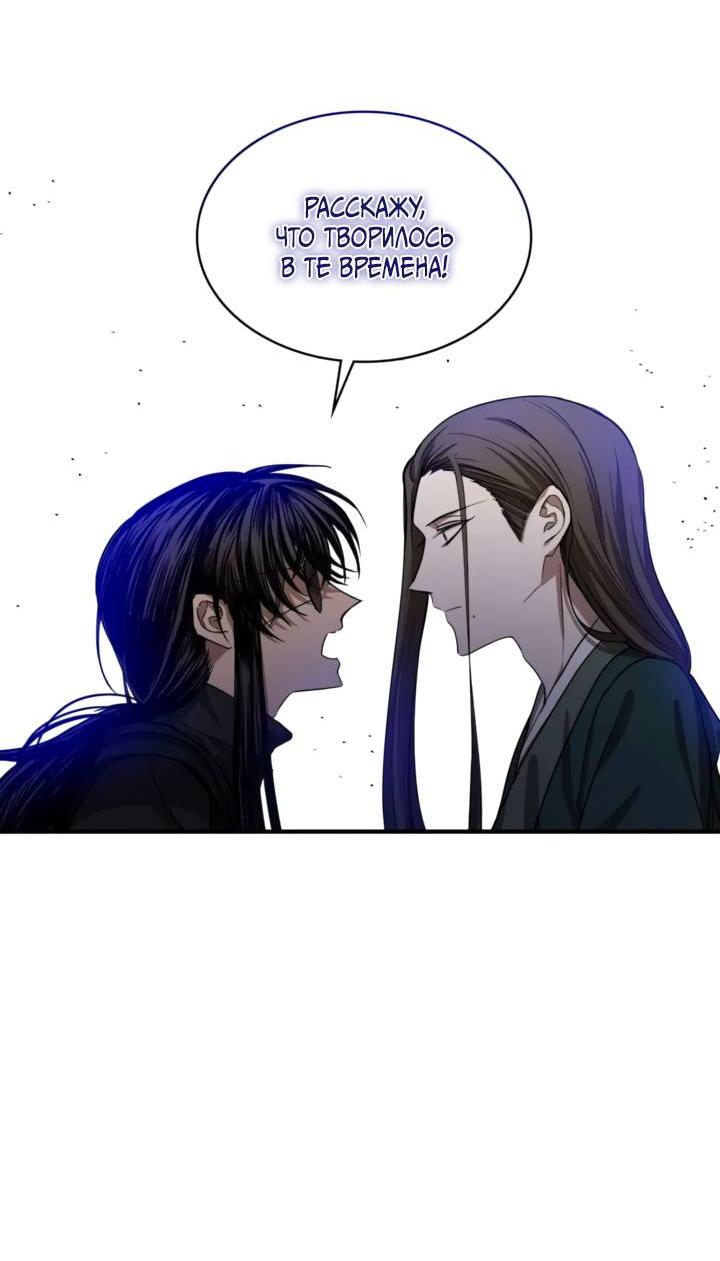 Манга Канцлер тирана - Глава 59 Страница 12