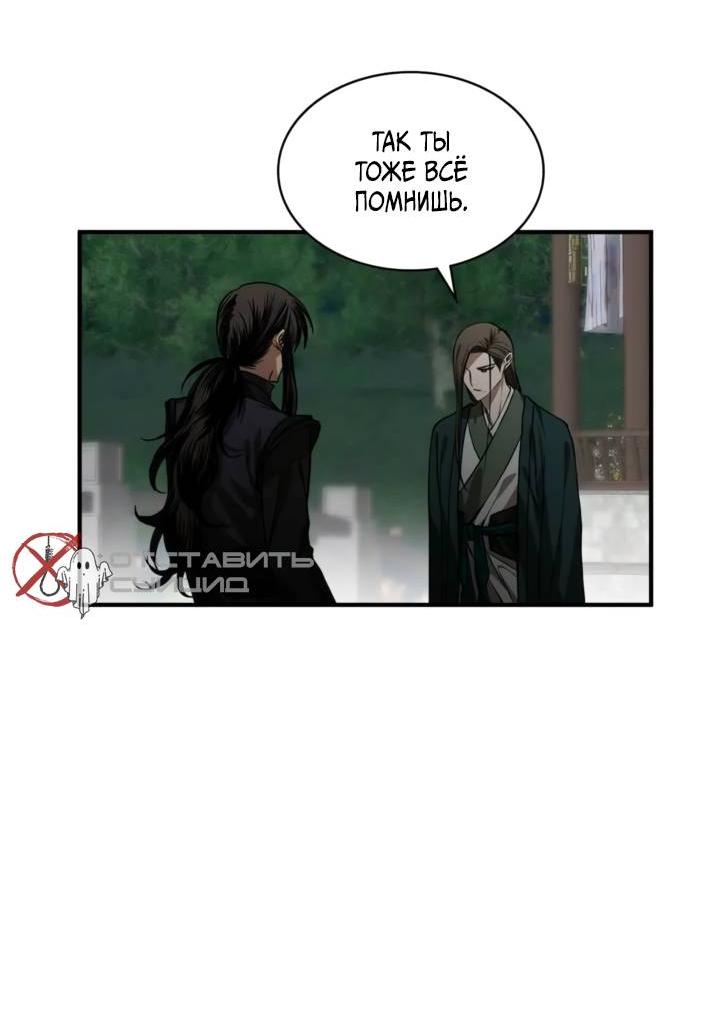 Манга Канцлер тирана - Глава 59 Страница 31