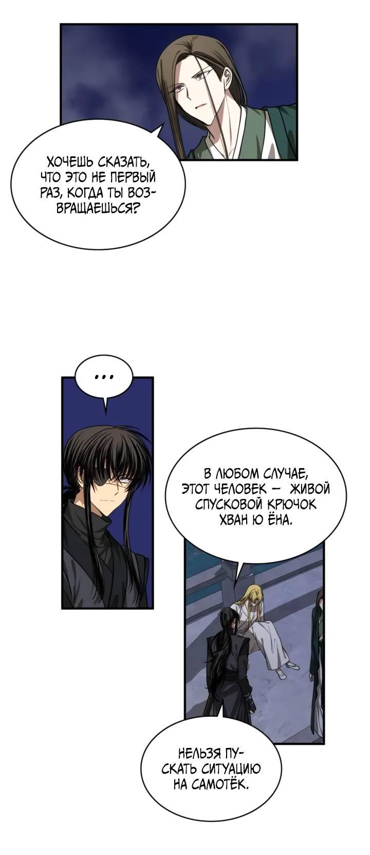 Манга Канцлер тирана - Глава 59 Страница 34