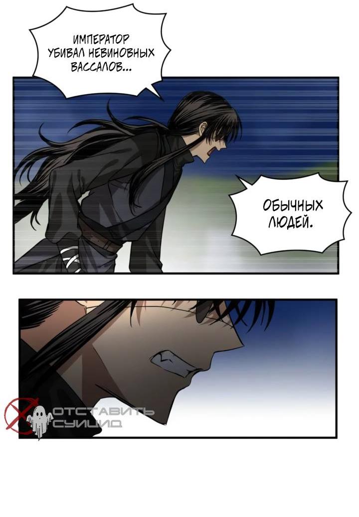 Манга Канцлер тирана - Глава 59 Страница 41