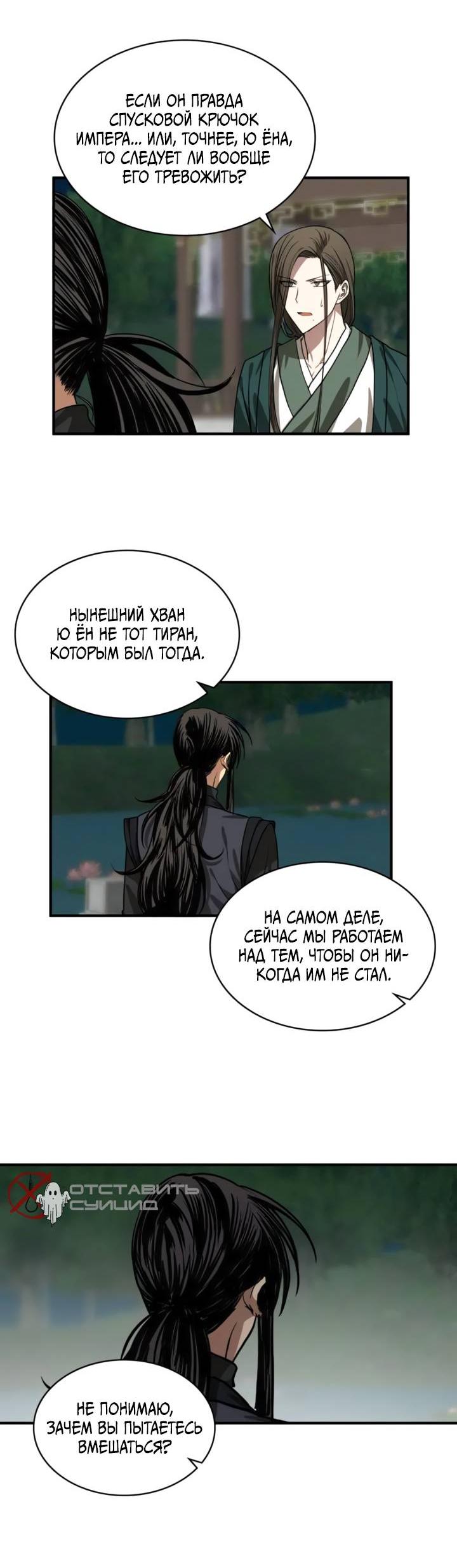 Манга Канцлер тирана - Глава 59 Страница 35