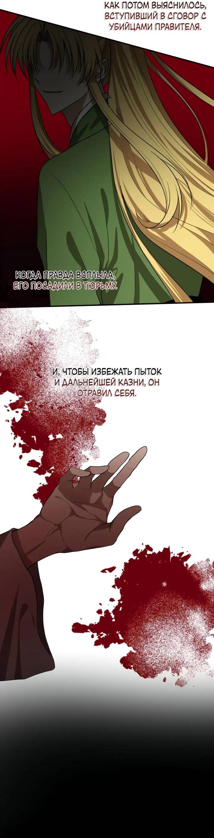 Манга Канцлер тирана - Глава 59 Страница 16