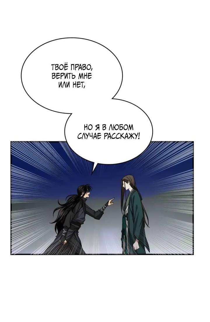Манга Канцлер тирана - Глава 59 Страница 11