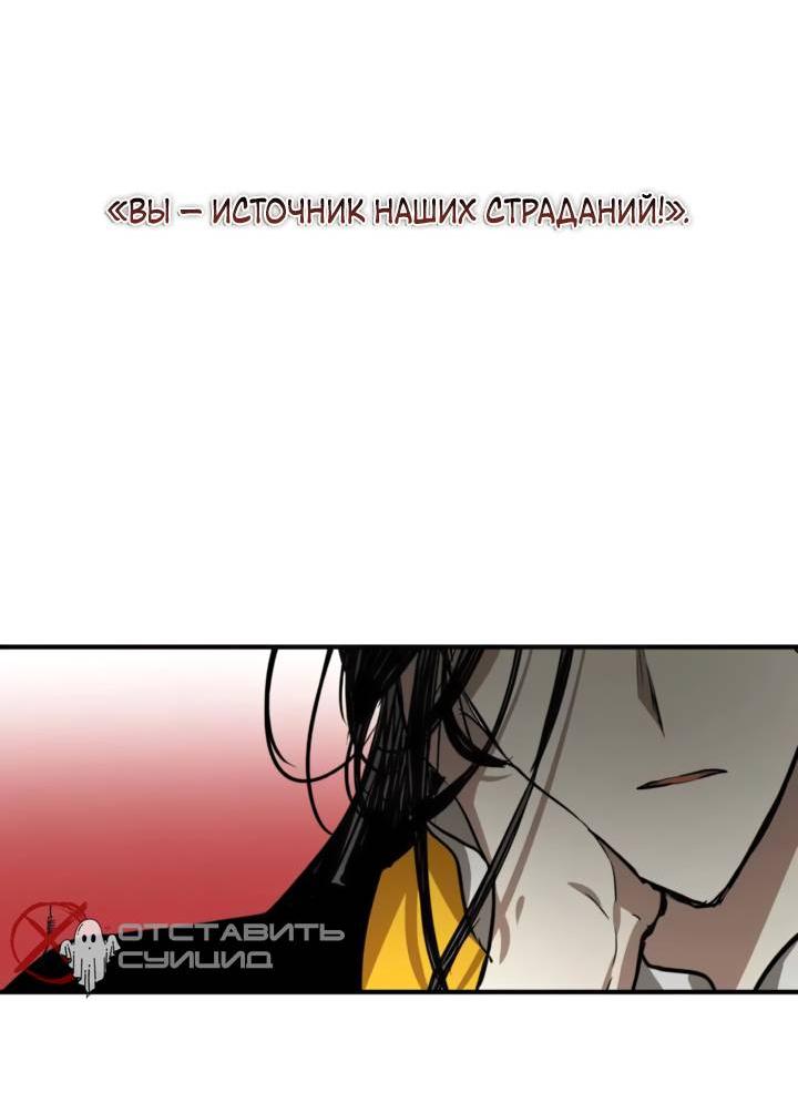 Манга Канцлер тирана - Глава 59 Страница 22