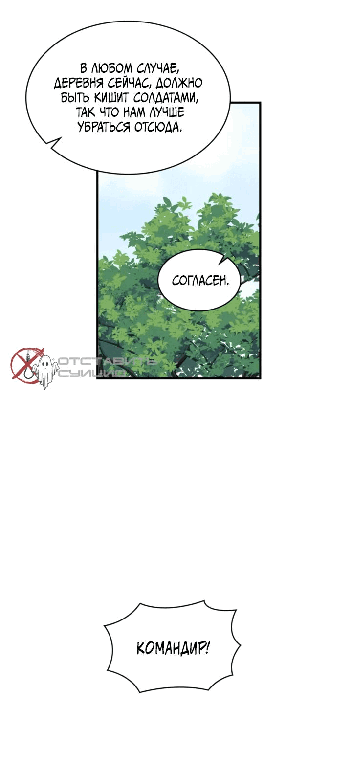 Манга Канцлер тирана - Глава 66 Страница 32