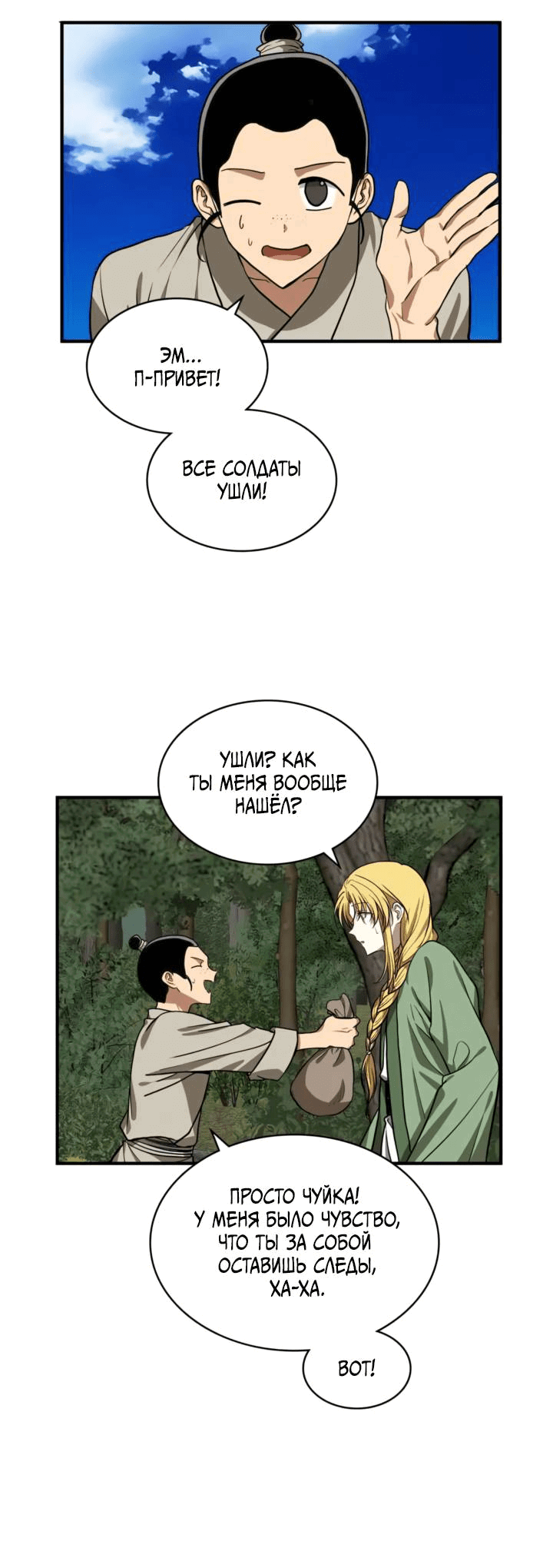 Манга Канцлер тирана - Глава 66 Страница 45