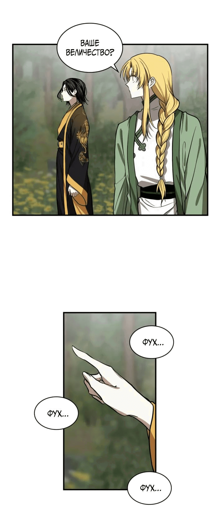 Манга Канцлер тирана - Глава 66 Страница 43