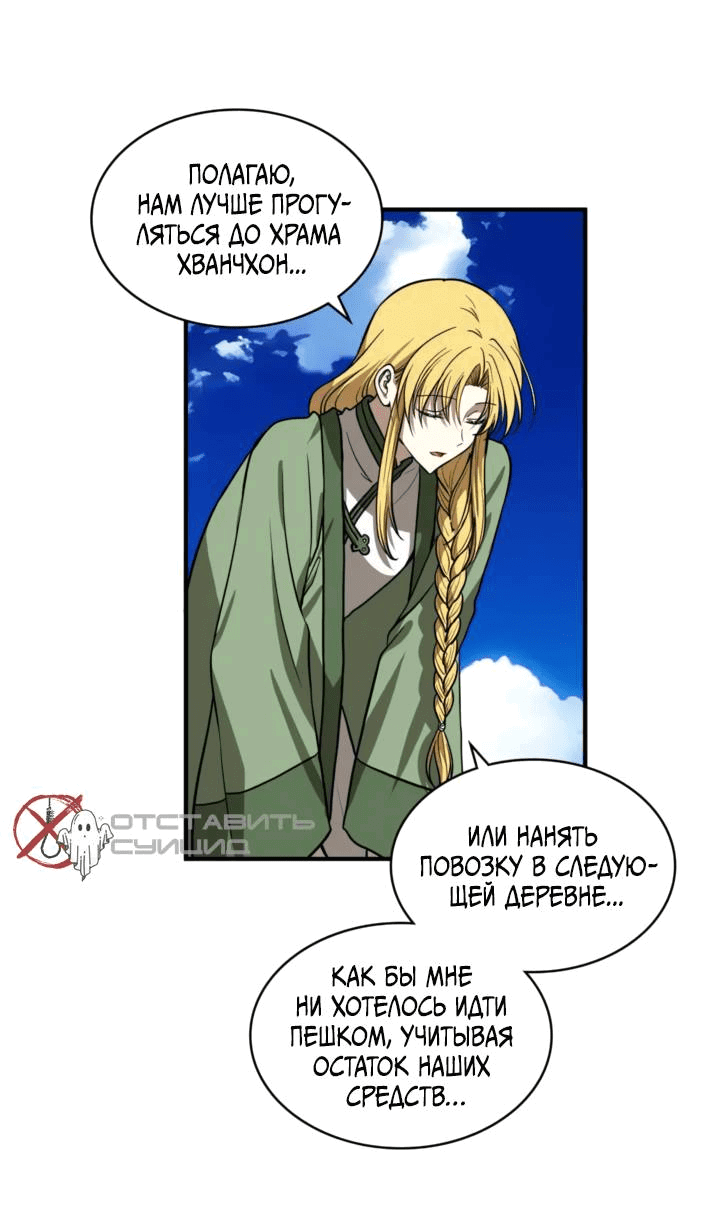 Манга Канцлер тирана - Глава 66 Страница 42