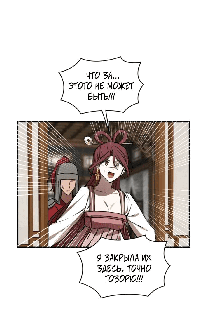 Манга Канцлер тирана - Глава 66 Страница 23