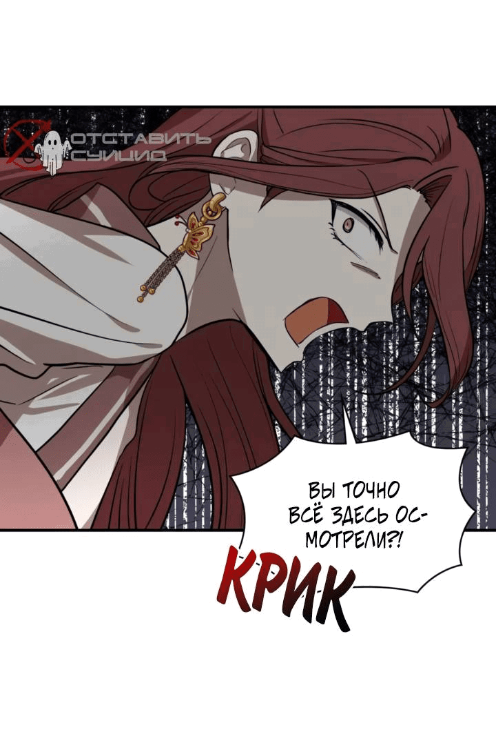 Манга Канцлер тирана - Глава 66 Страница 26