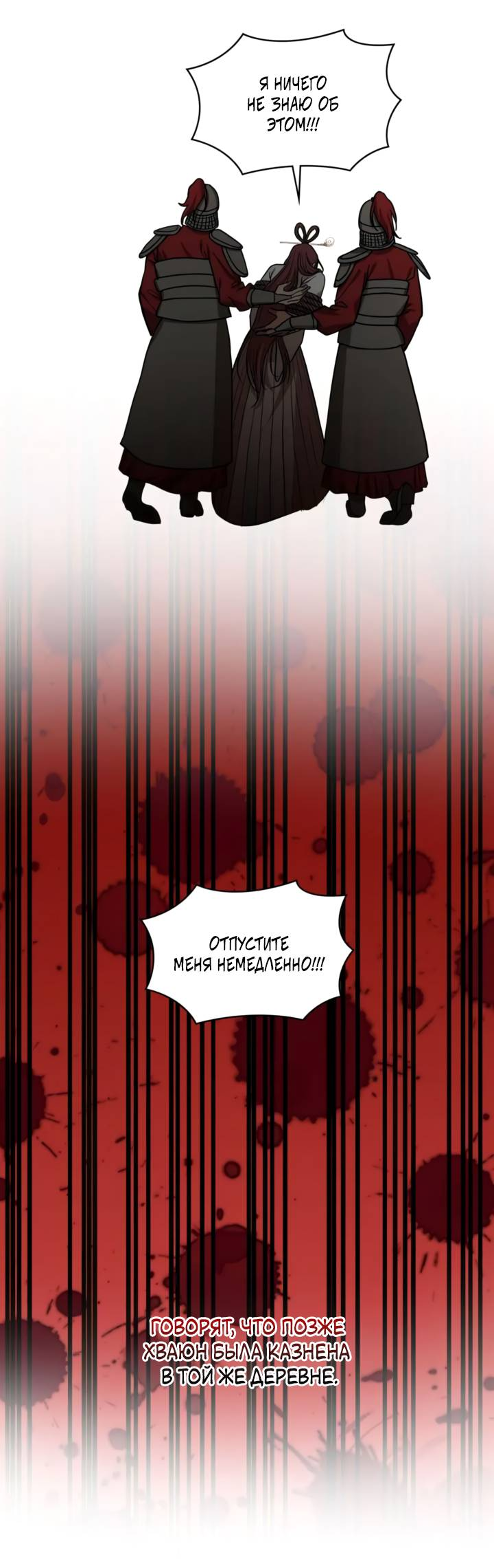 Манга Канцлер тирана - Глава 66 Страница 40