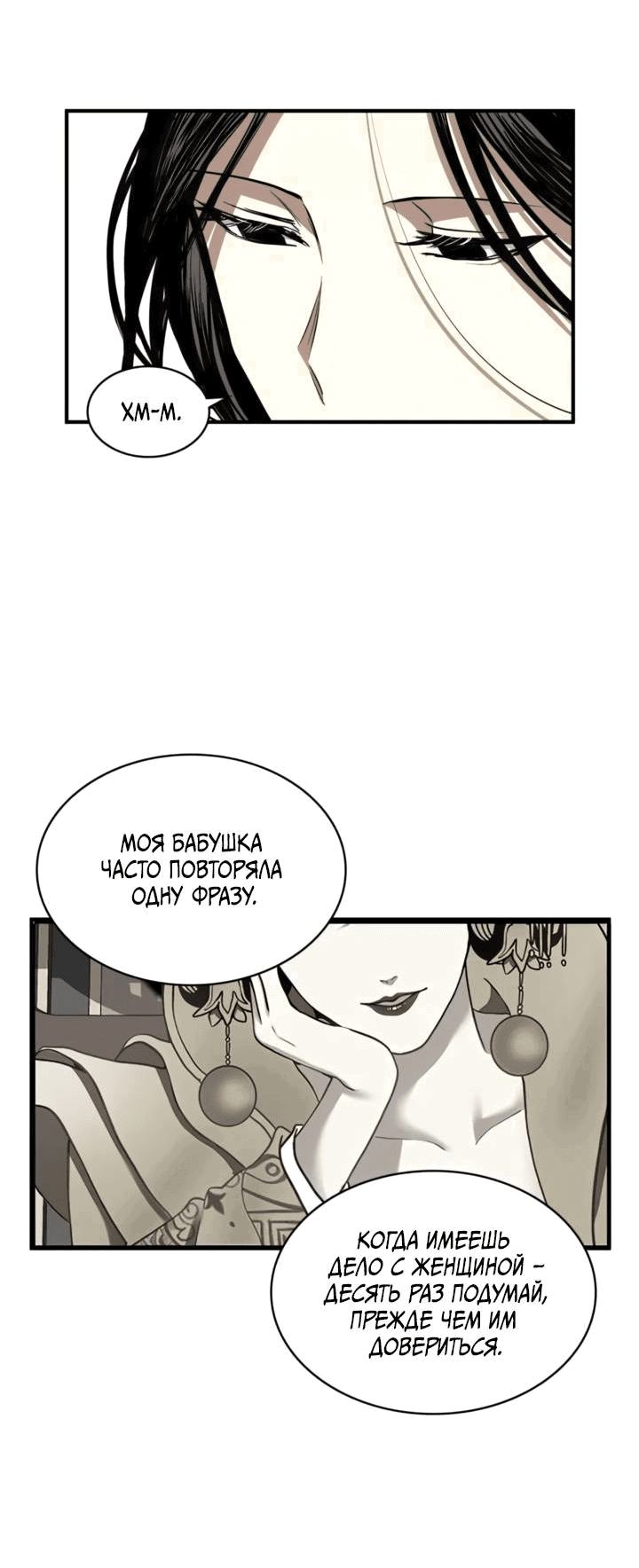 Манга Канцлер тирана - Глава 66 Страница 29