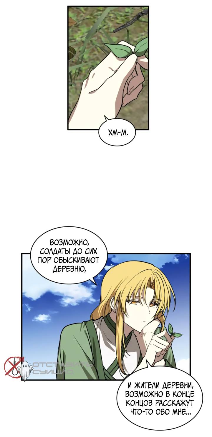 Манга Канцлер тирана - Глава 66 Страница 41