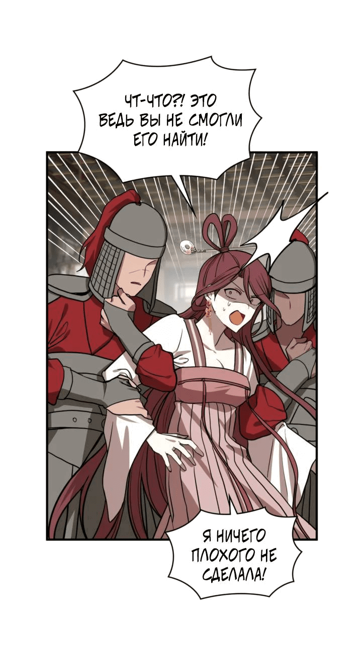 Манга Канцлер тирана - Глава 66 Страница 35