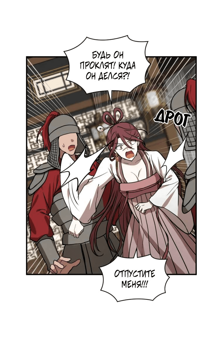 Манга Канцлер тирана - Глава 66 Страница 25